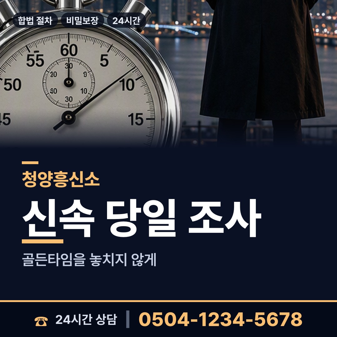 청양 대치면 이혼전조사 상담 안내