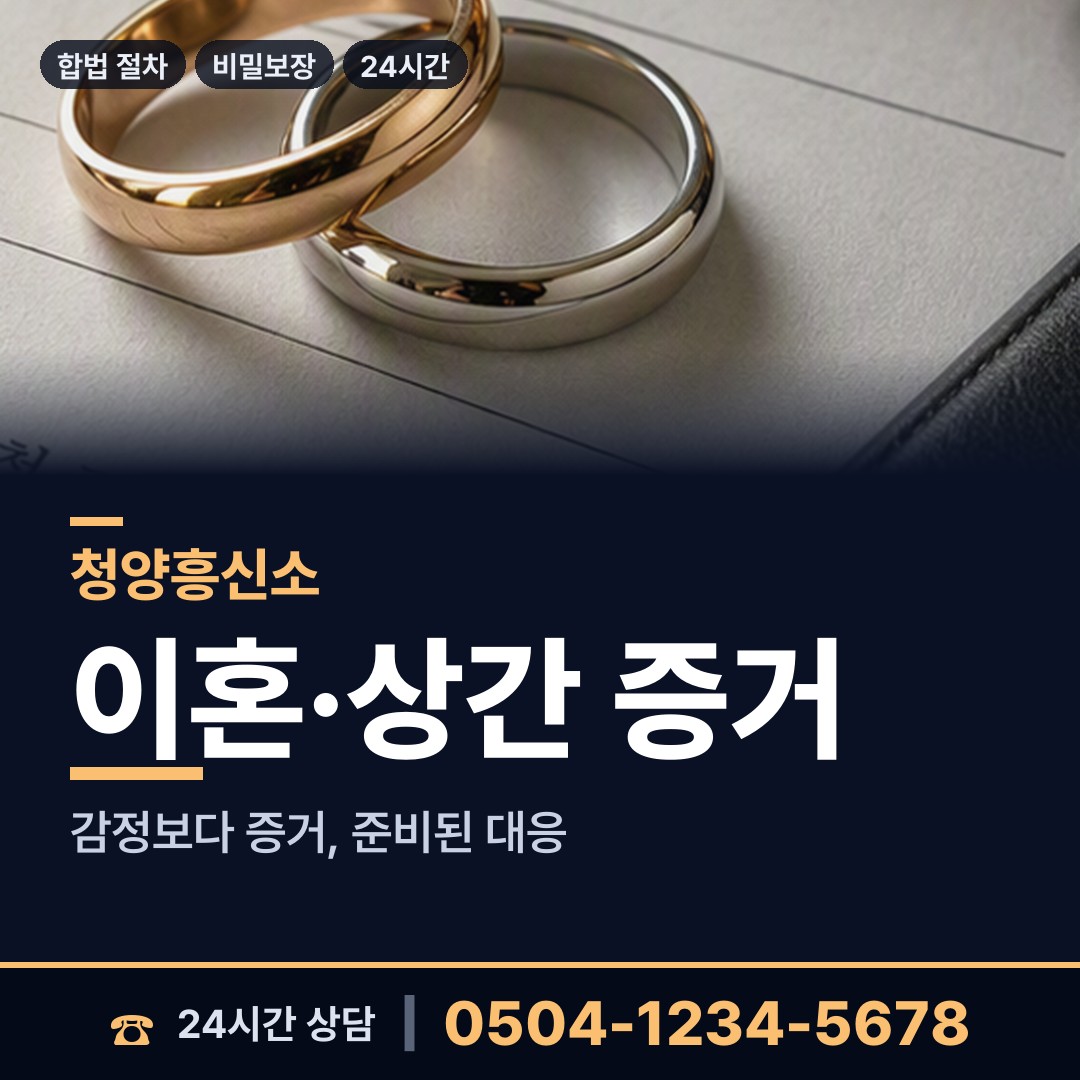 청양 대치면 평판확인 상담 안내