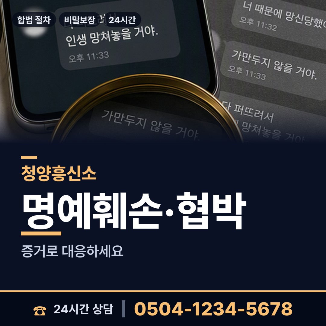 청양 대치면 민간조사사 상담 안내