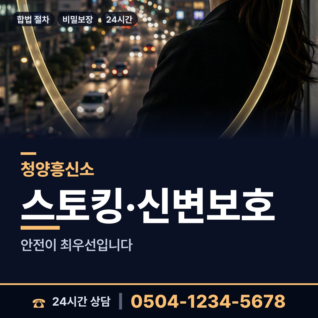 청양 대치면 흥신소 상담 안내