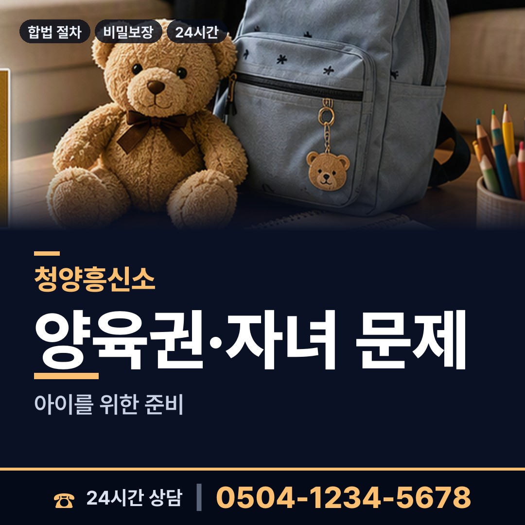 청양 대치면 예비며느리조사 상담 안내
